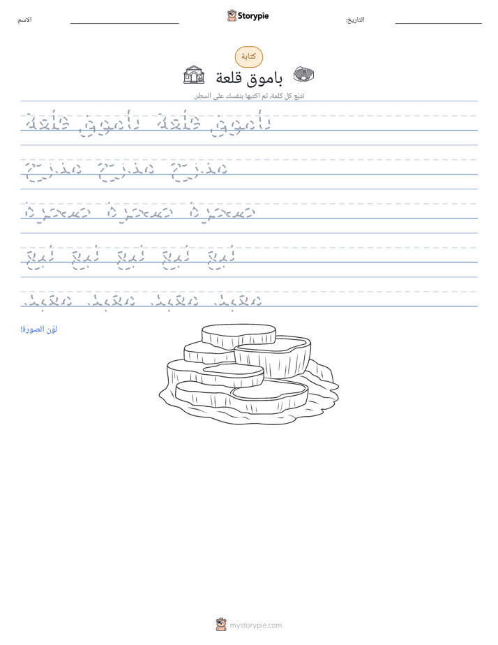 تمرين الكتابة