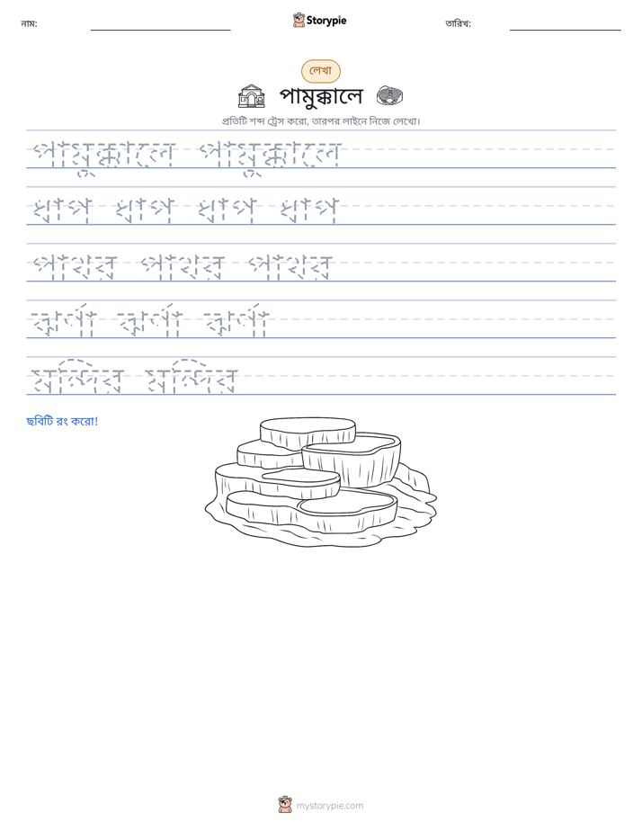 লেখার অনুশীলন
