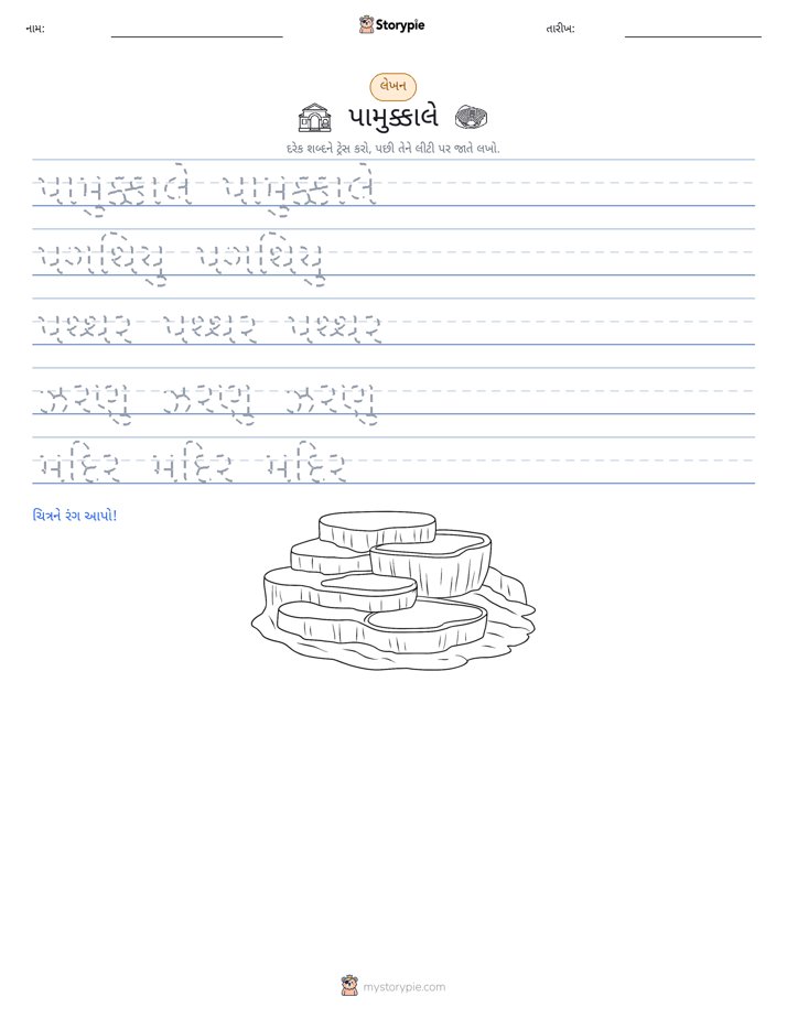 લખાણ પ્રેક્ટિસ