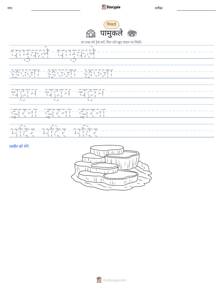 लेखन अभ्यास