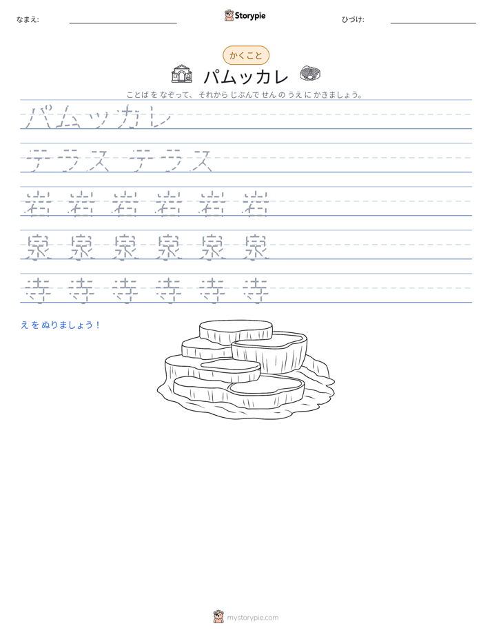 書き取り練習