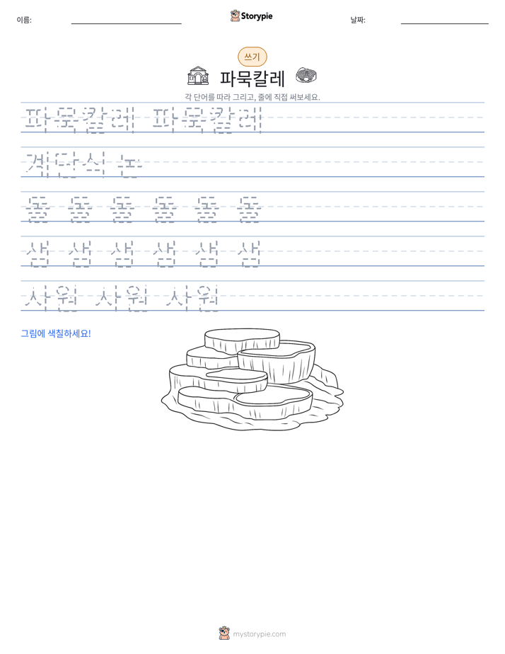 쓰기 연습