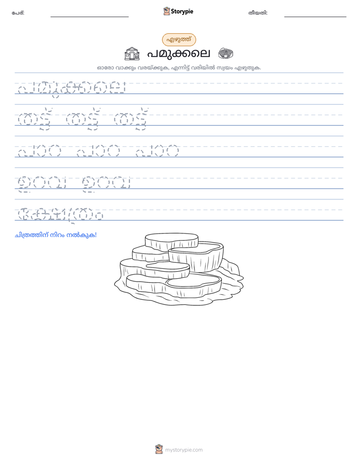 എഴുത്ത് പരിശീലനം