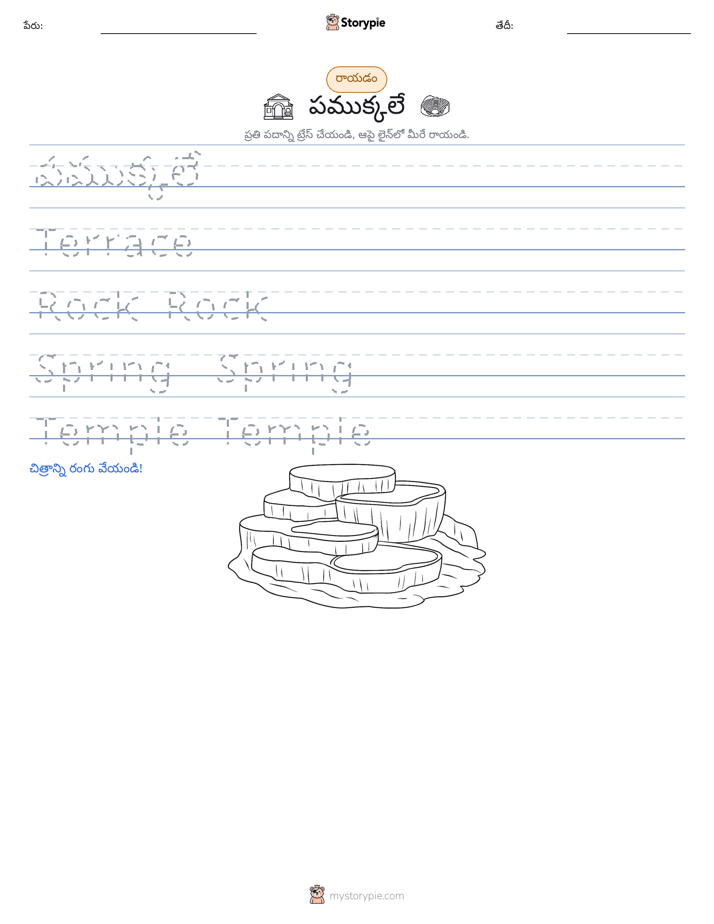 రాయడం సాధన