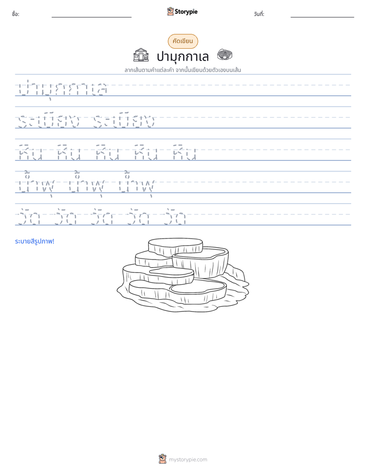 การฝึกเขียน