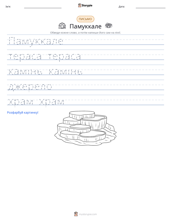 Практика письма