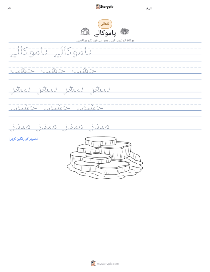 تحریری مشق