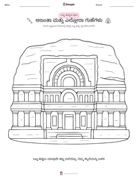 ಅಜಂತಾ ಮತ್ತು ಎಲ್ಲೋರಾ ಗುಹೆಗಳು ಮುದ್ರಣೀಯ ಕಾರ್ಯಪತ್ರದ ಪೂರ್ವದೃಶ್ಯ