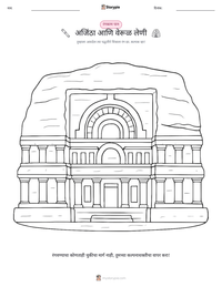 अजिंठा आणि वेरूळ लेणी छापण्यायोग्य कार्यपत्रक पूर्वावलोकन