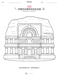 阿旃陀石窟和埃洛拉石窟 可打印工作表预览