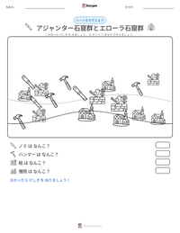 アジャンター石窟群とエローラ石窟群 の印刷可能ワークシートプレビュー