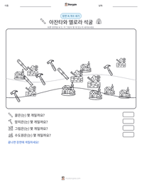 아잔타와 엘로라 석굴 인쇄 가능한 워크시트 미리보기