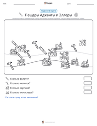 Пещеры Аджанты и Эллоры предварительный просмотр распечатываемого рабочего листа