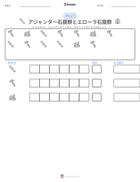 アジャンター石窟群とエローラ石窟群 の印刷可能ワークシートプレビュー