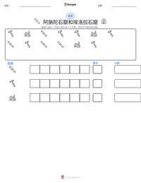 阿旃陀石窟和埃洛拉石窟 可打印工作表预览