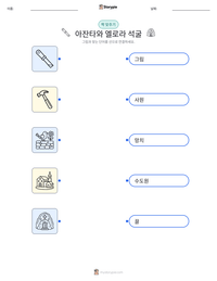 아잔타와 엘로라 석굴 인쇄 가능한 워크시트 미리보기