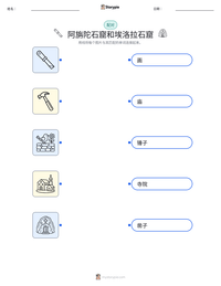 阿旃陀石窟和埃洛拉石窟 可打印工作表预览