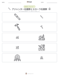 アジャンター石窟群とエローラ石窟群 の印刷可能ワークシートプレビュー
