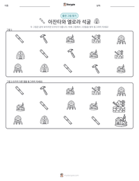 아잔타와 엘로라 석굴 인쇄 가능한 워크시트 미리보기