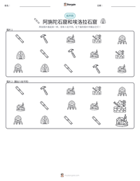 阿旃陀石窟和埃洛拉石窟 可打印工作表预览
