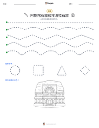 阿旃陀石窟和埃洛拉石窟 可打印工作表预览