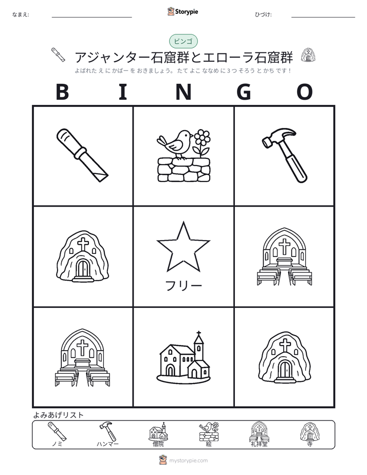 ピクチャービンゴ
