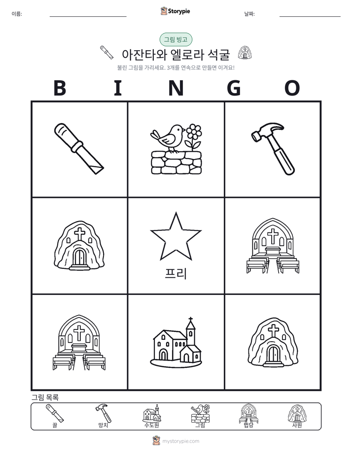 그림 빙고