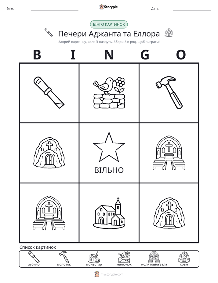 Бінго з Малюнками