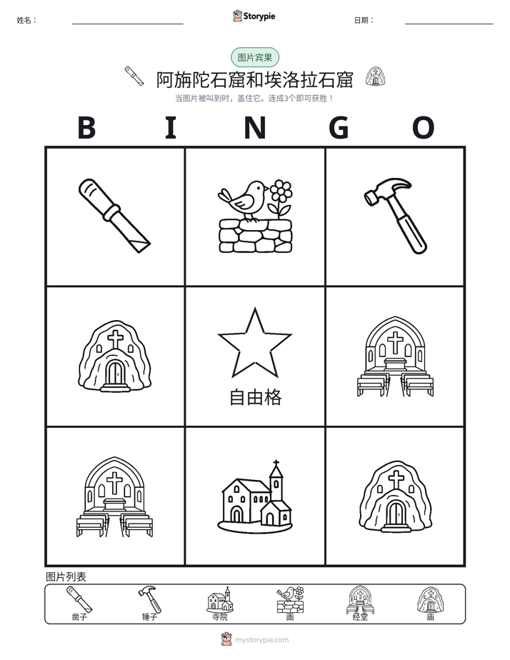 图片宾果