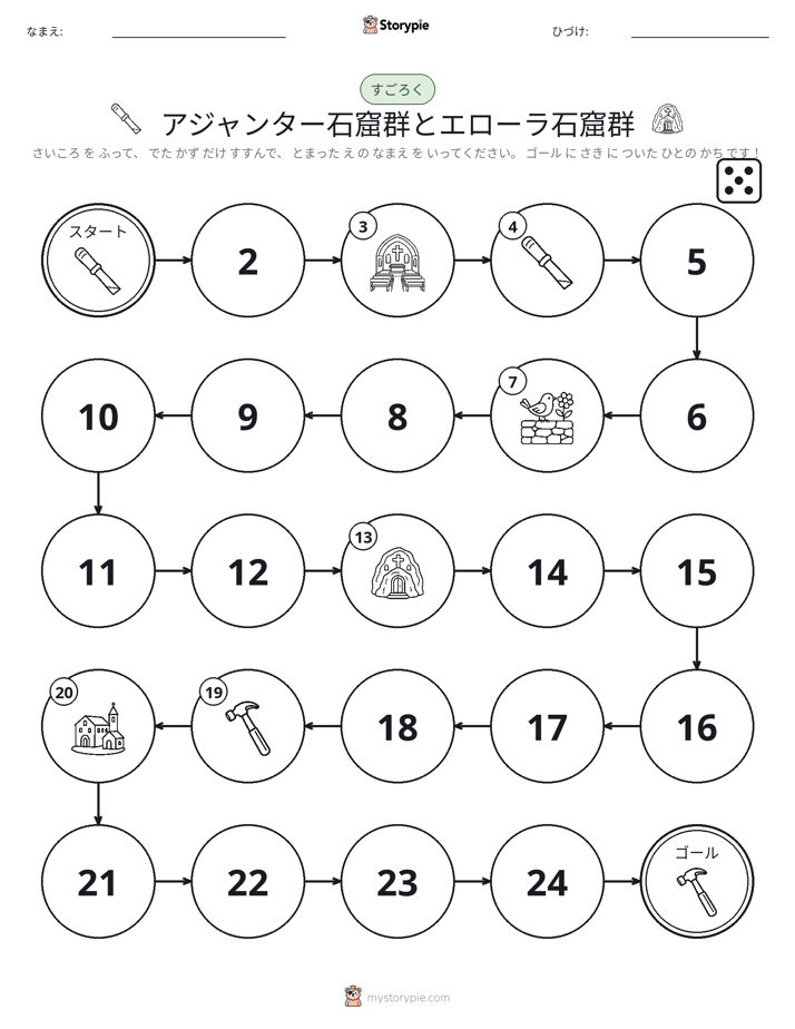 ロール＆ムーブゲーム