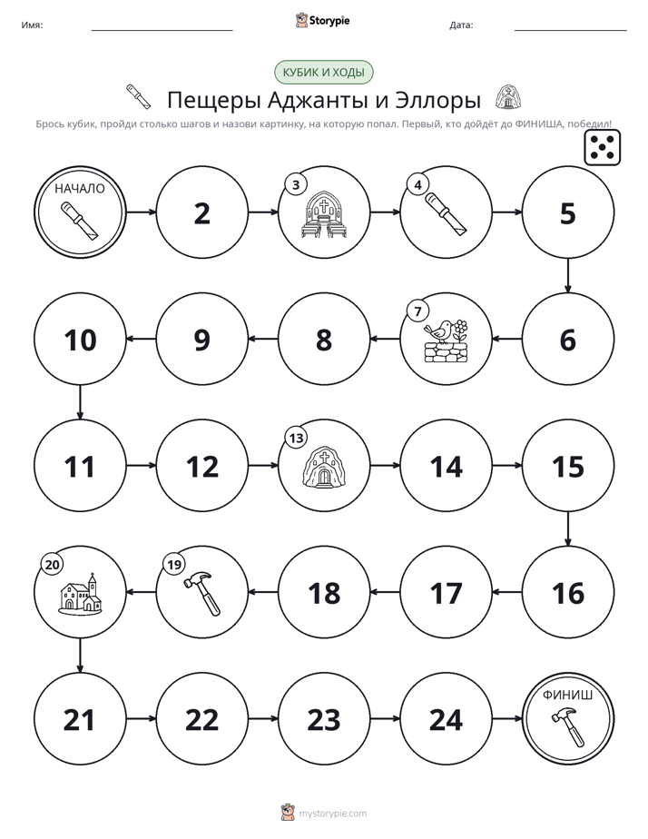 Игра: катай и двигайся