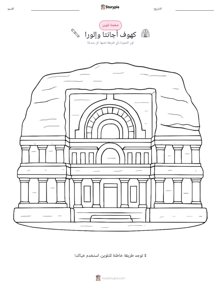 صفحة تلوين
