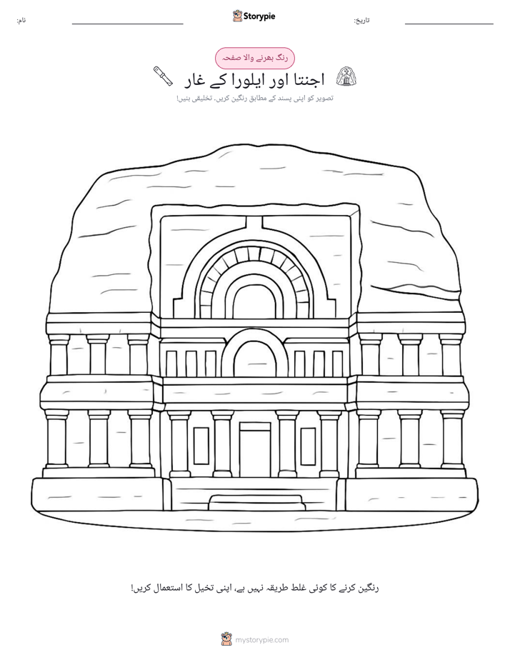 رنگ بھرنے کا صفحہ