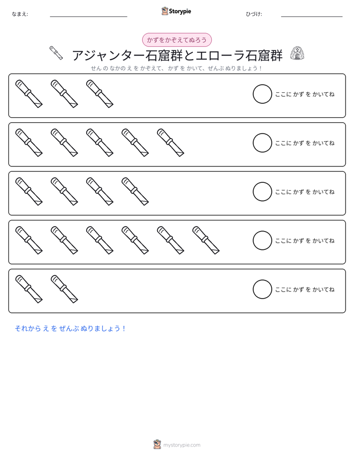 数えて色を塗ろう