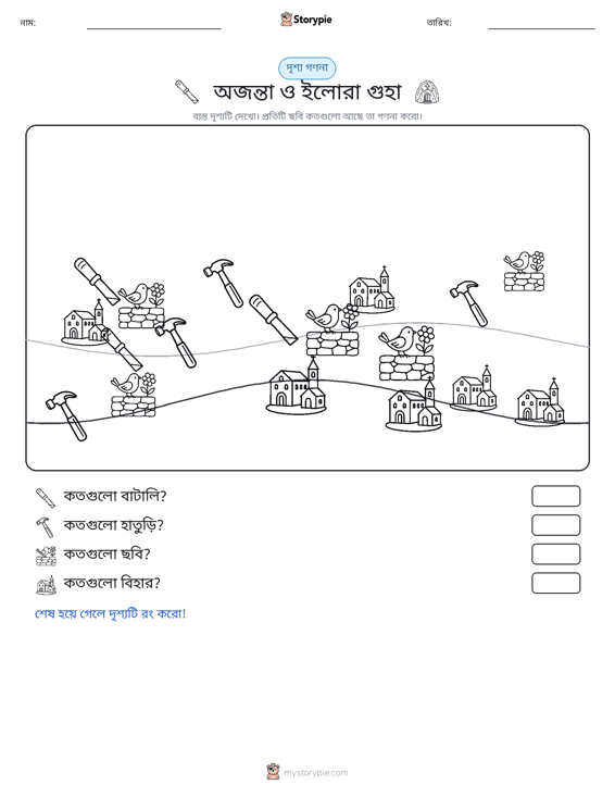 গণনা দৃশ্য