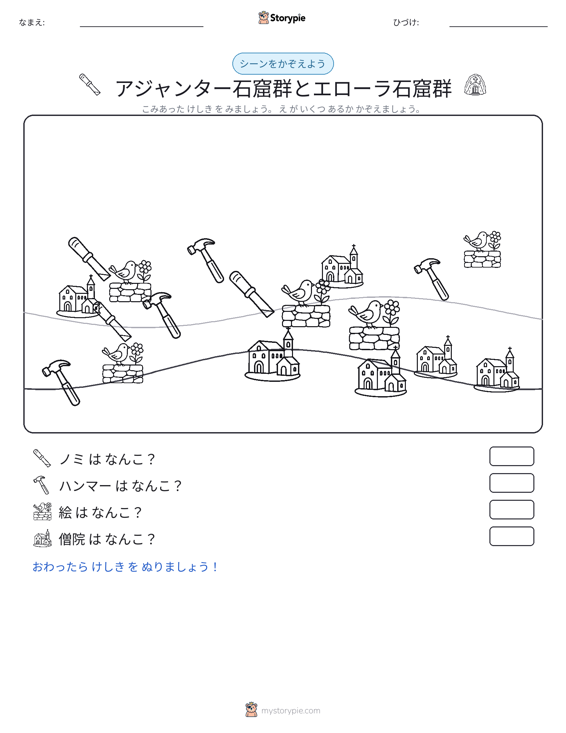 カウントシーン