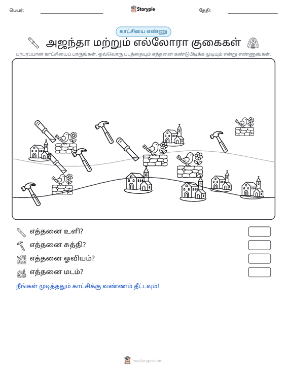எண்ணிக்கை காட்சி