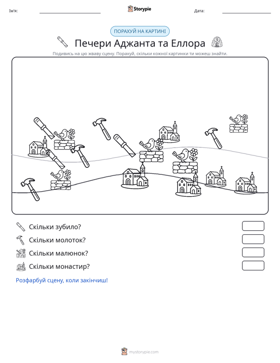 Сцена підрахунку