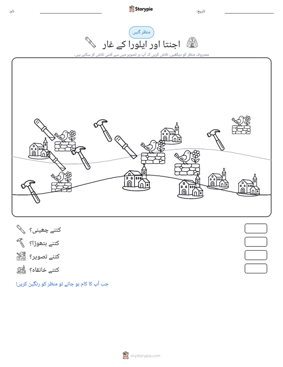 گنتی کا منظر