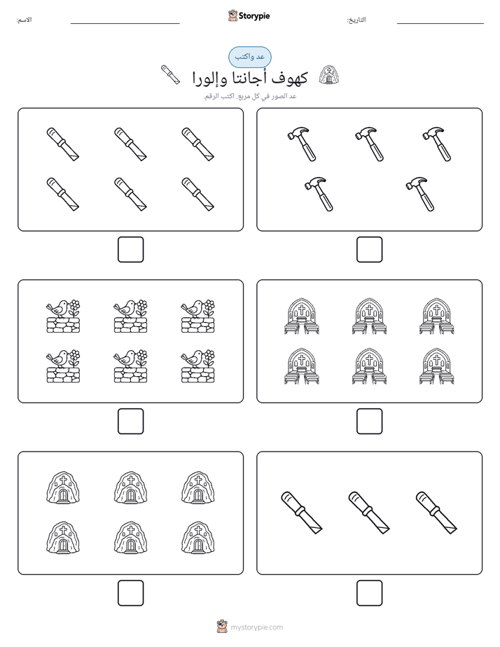 عد و اكتب