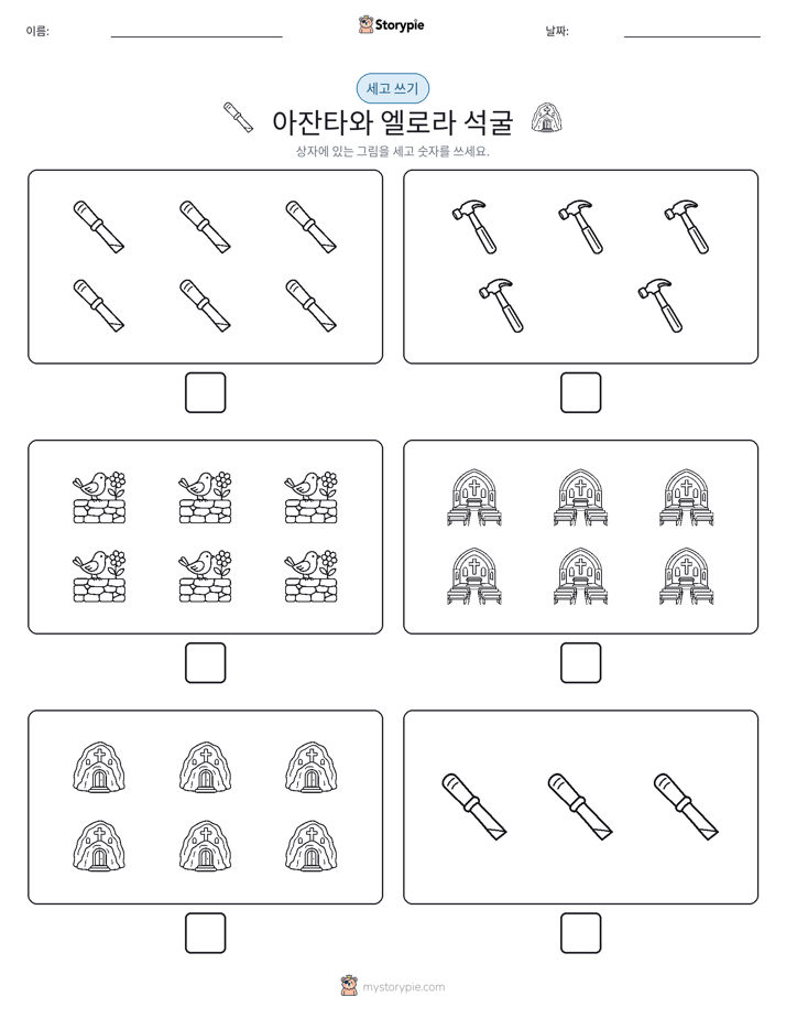 세고 쓰기