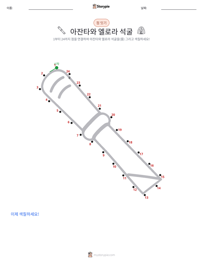점 연결하기