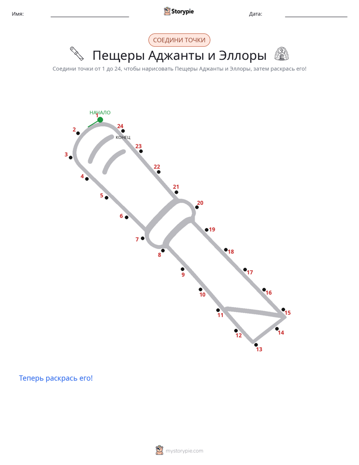 Соедини точки