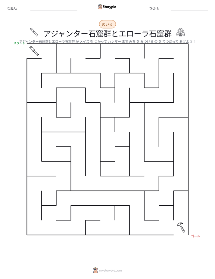 迷路