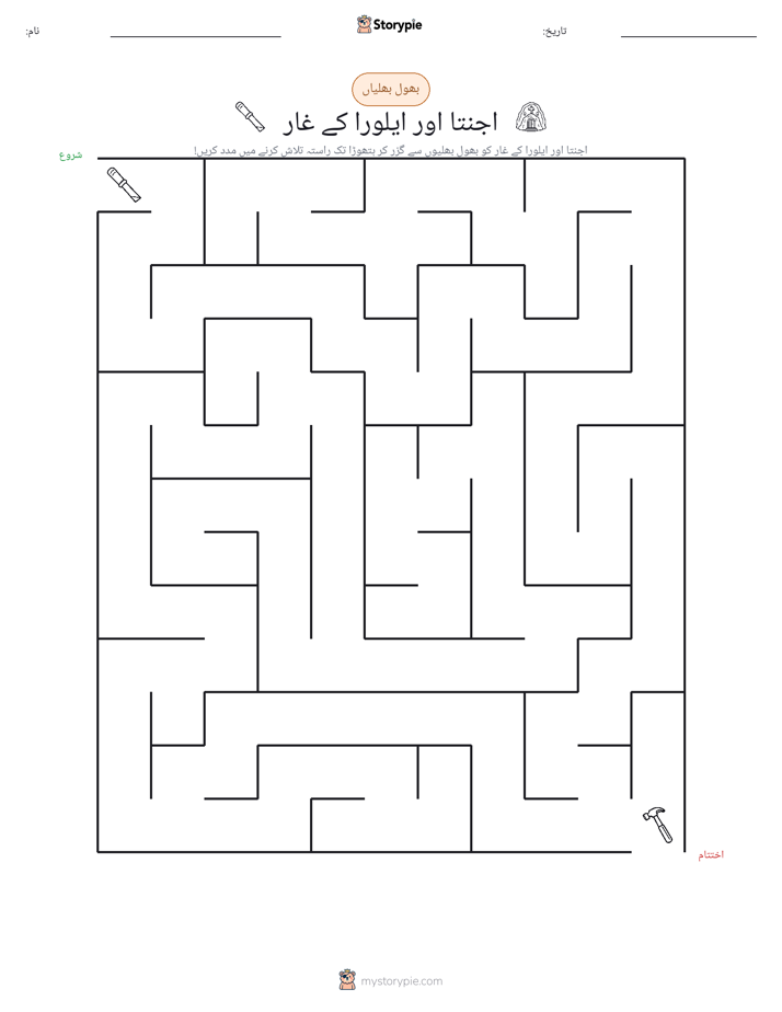 بھول بھلیاں