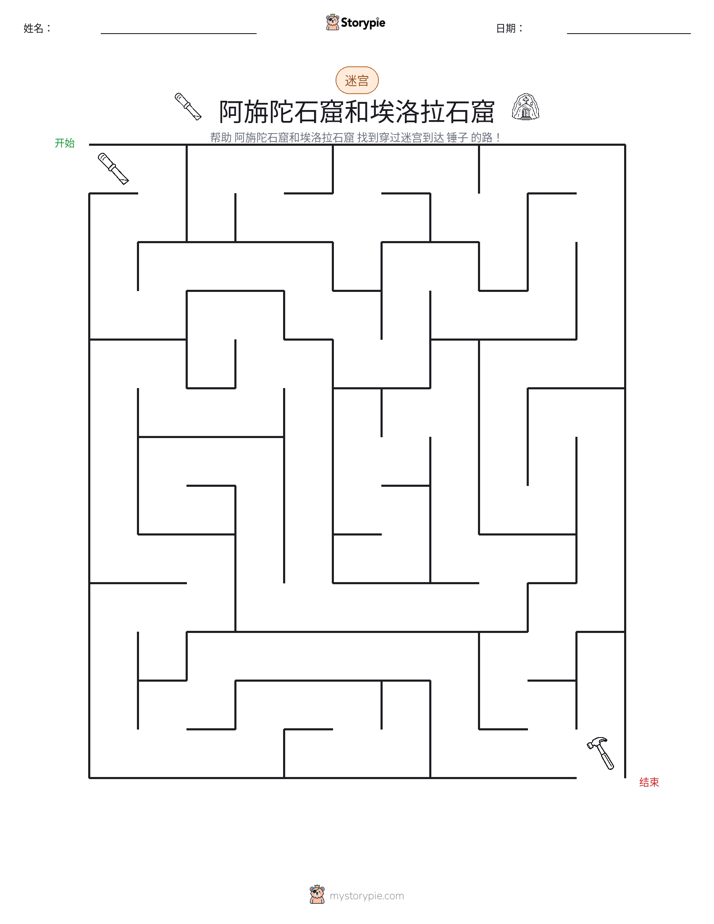 迷宫
