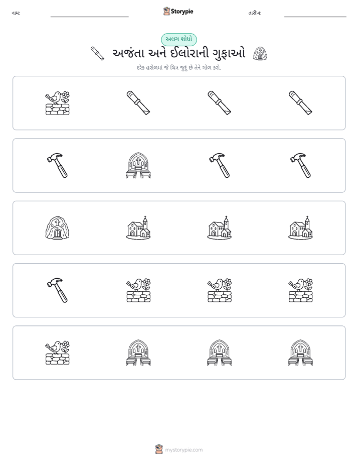 અલગ એક