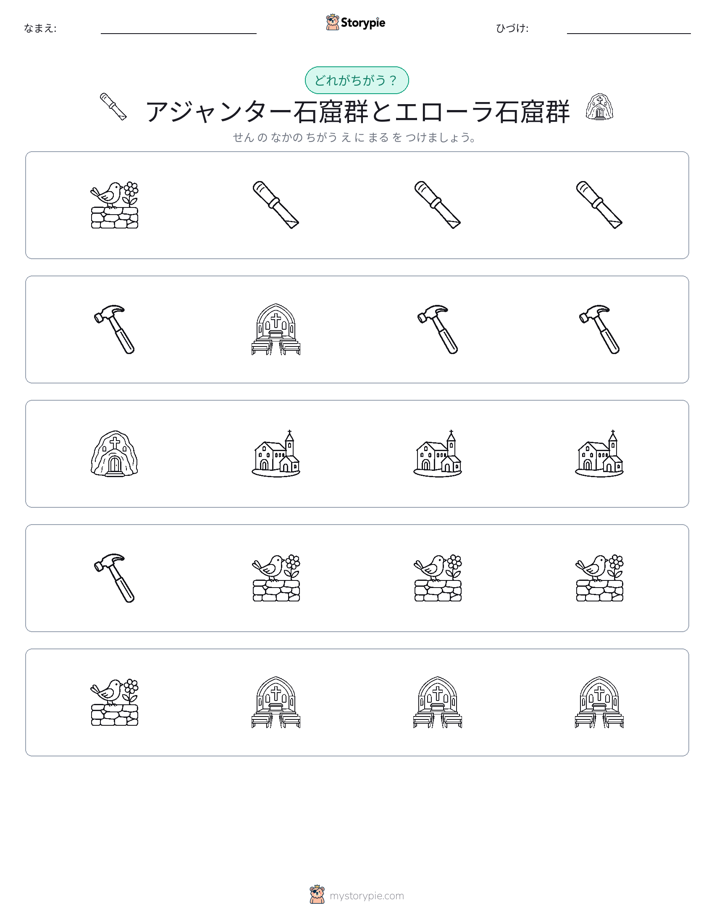 異なるものを見つけよう