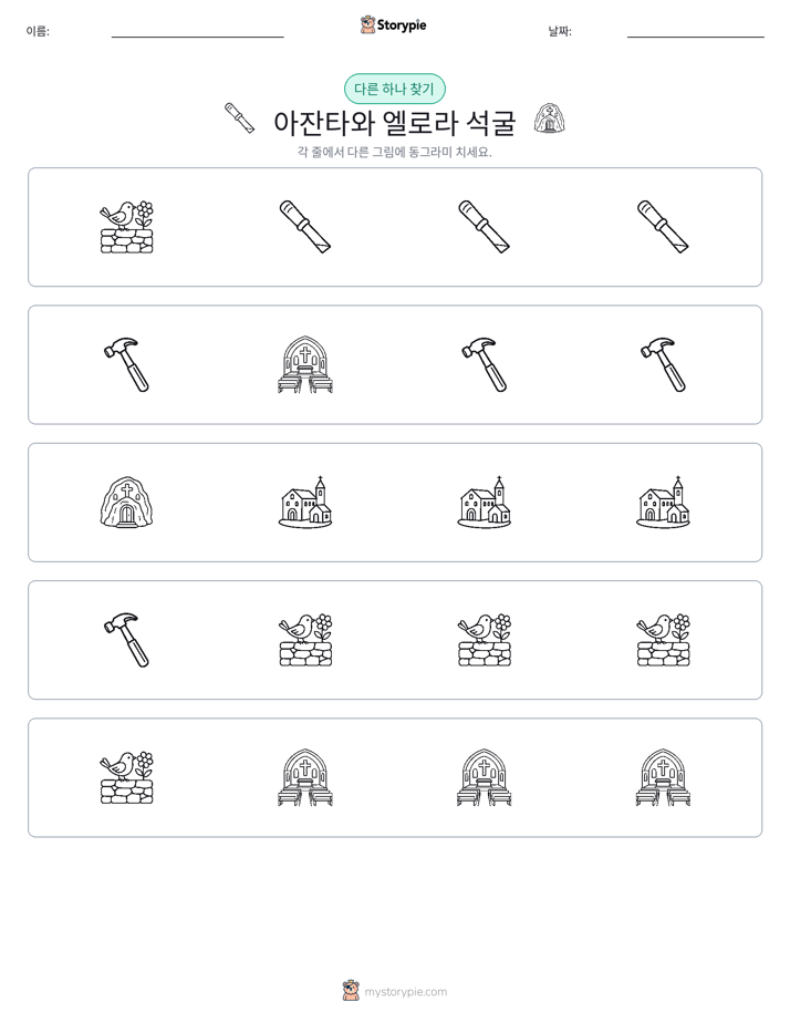 이상한 것 찾기