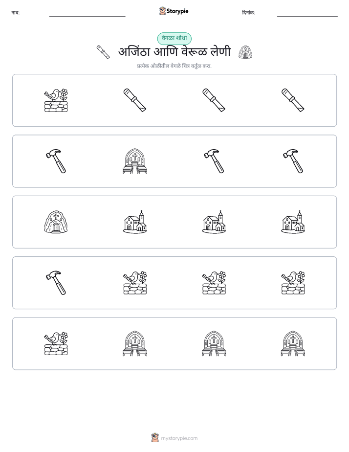 वेगळा एक